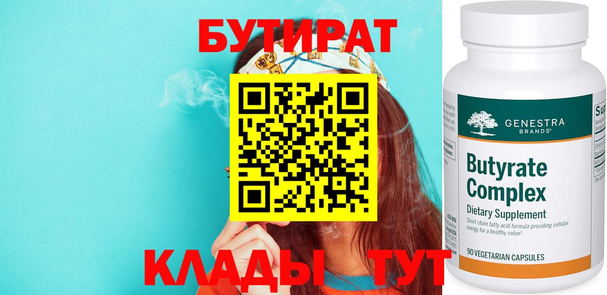 Бутират Butirat  Вход с VPN  БУТИРАТ  Усть-Илимск 