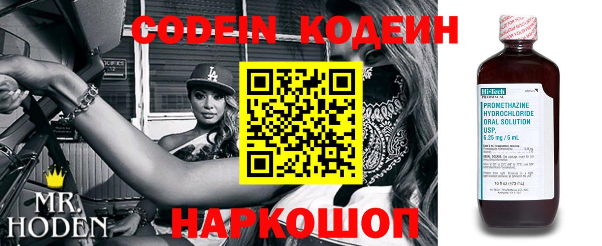 Codein Purple Drank  Вход с VPN  Усть-Илимск  где можно купить   Кодеин Purple Drank 
