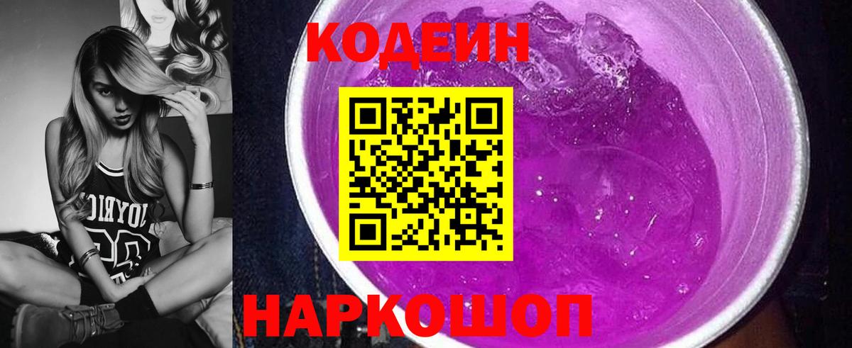 Кодеиновый сироп Lean Purple Drank Усть-Илимск