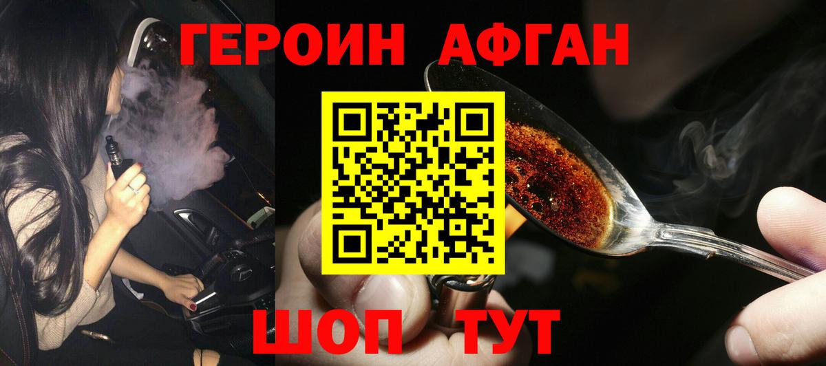 ГЕРОИН хмурый Усть-Илимск