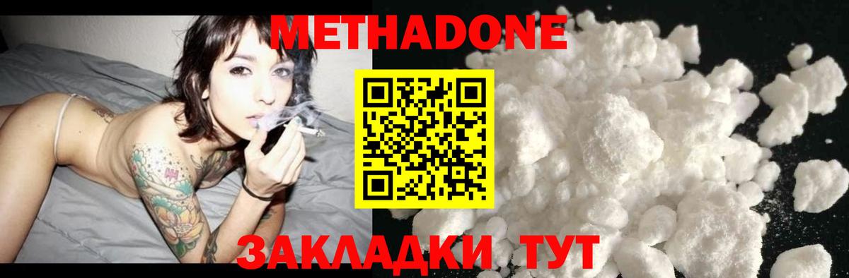 Метадон methadone  Метадон VHQ  OMG ссылки  Усть-Илимск  Вход с VPN 